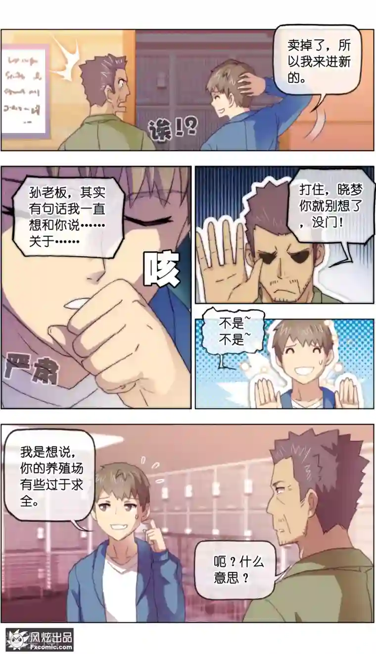 宠物天王第17话1 新顾客新麻烦