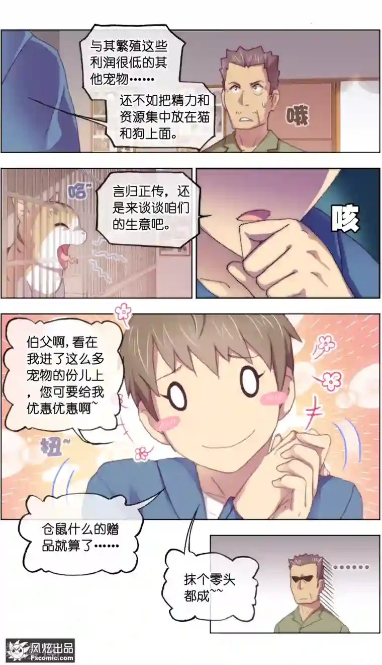 宠物天王第17话1 新顾客新麻烦