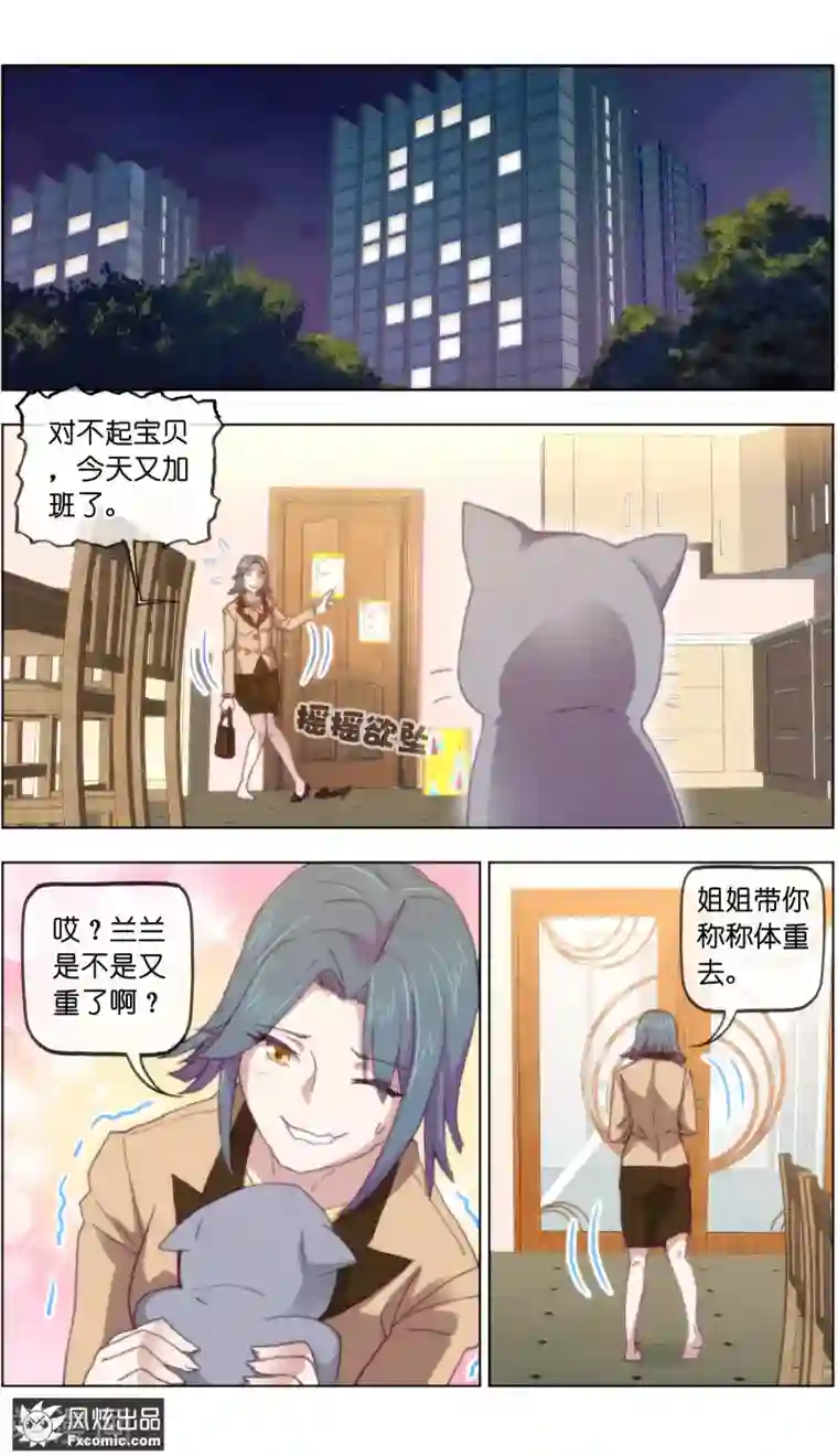 宠物天王第17话1 新顾客新麻烦