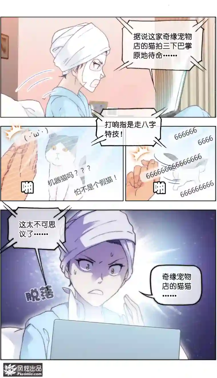 宠物天王第17话2 新顾客新麻烦