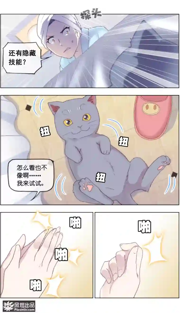 宠物天王第17话2 新顾客新麻烦