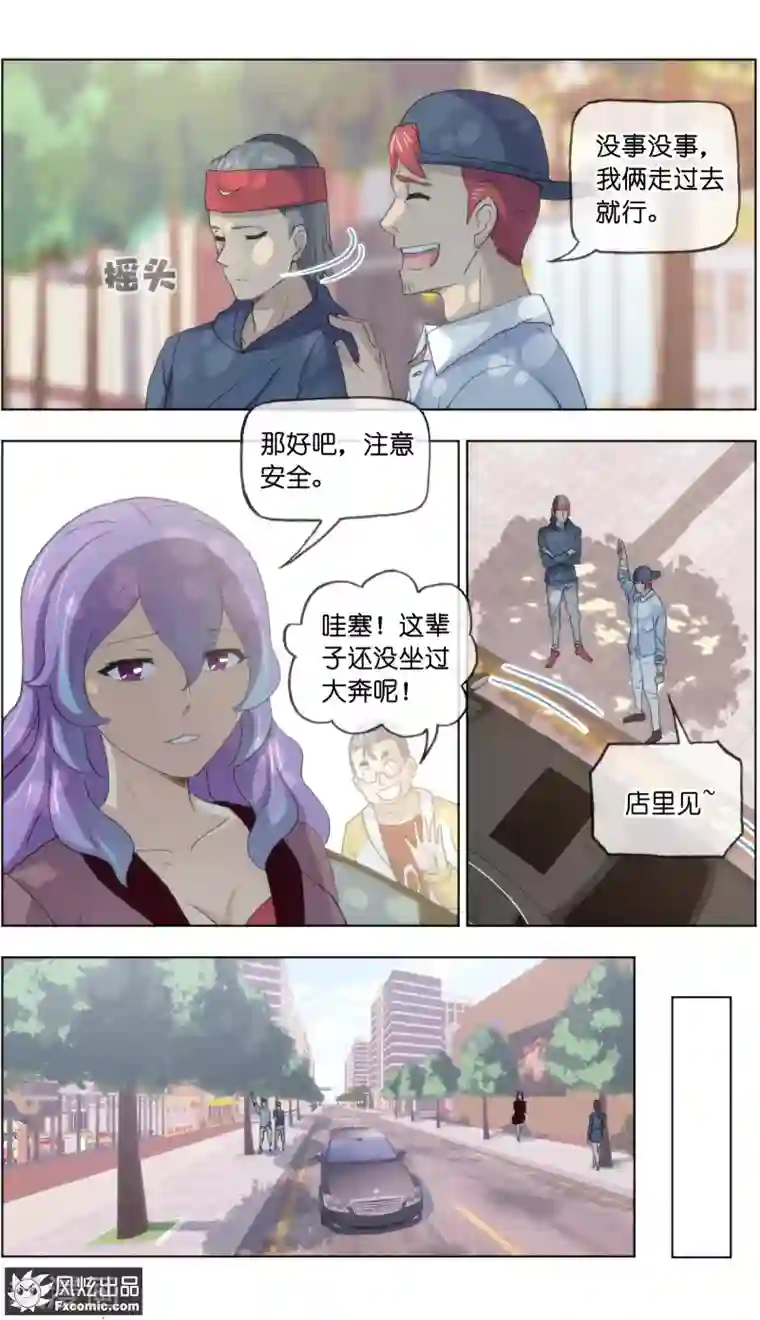 宠物天王第17话3 新顾客新麻烦