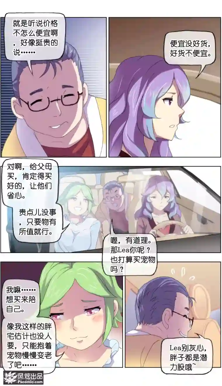 宠物天王第17话3 新顾客新麻烦