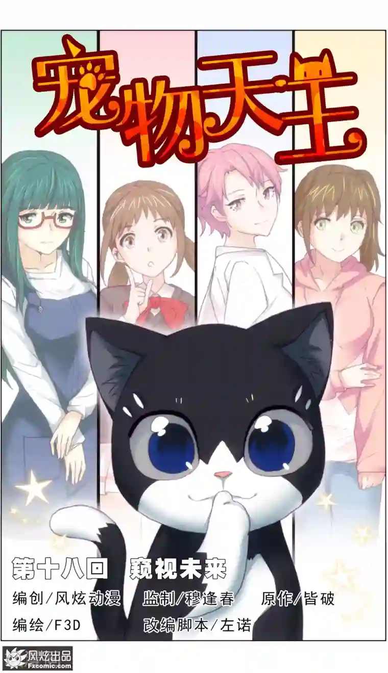 宠物天王第18话1 窥视未来300
