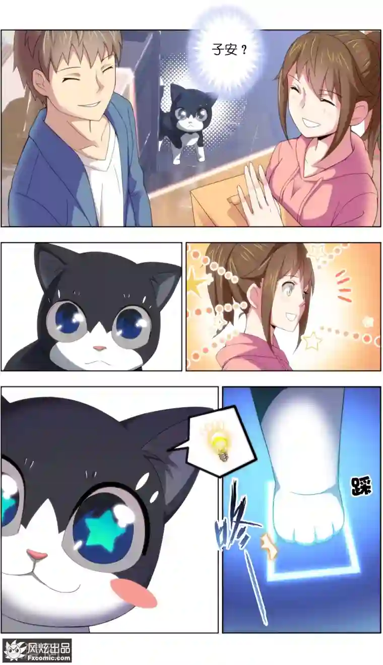 宠物天王第18话1 窥视未来300