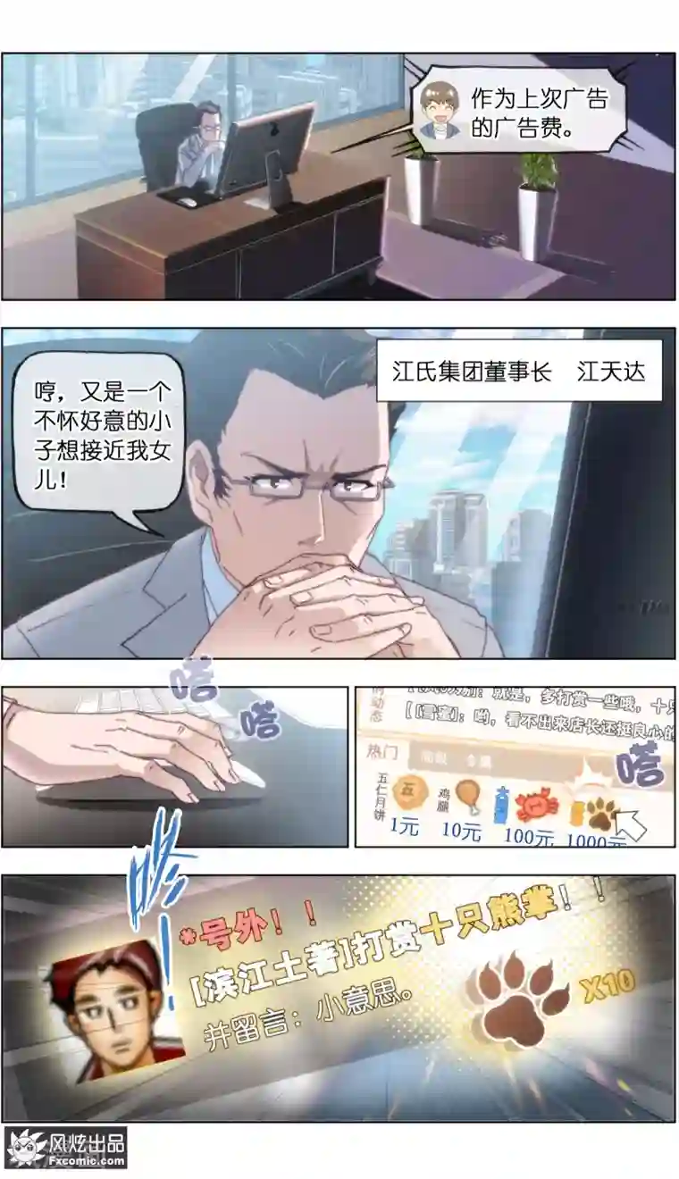 宠物天王第19话1 二刷宠物店