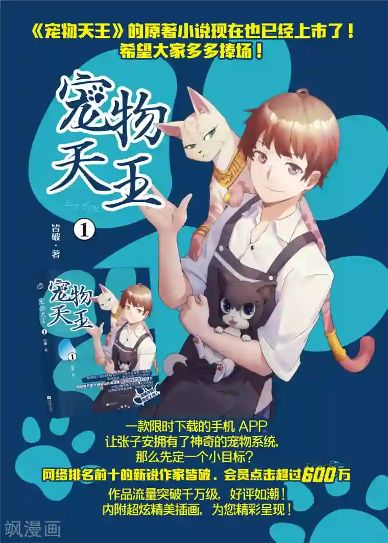 宠物天王第19话1 二刷宠物店