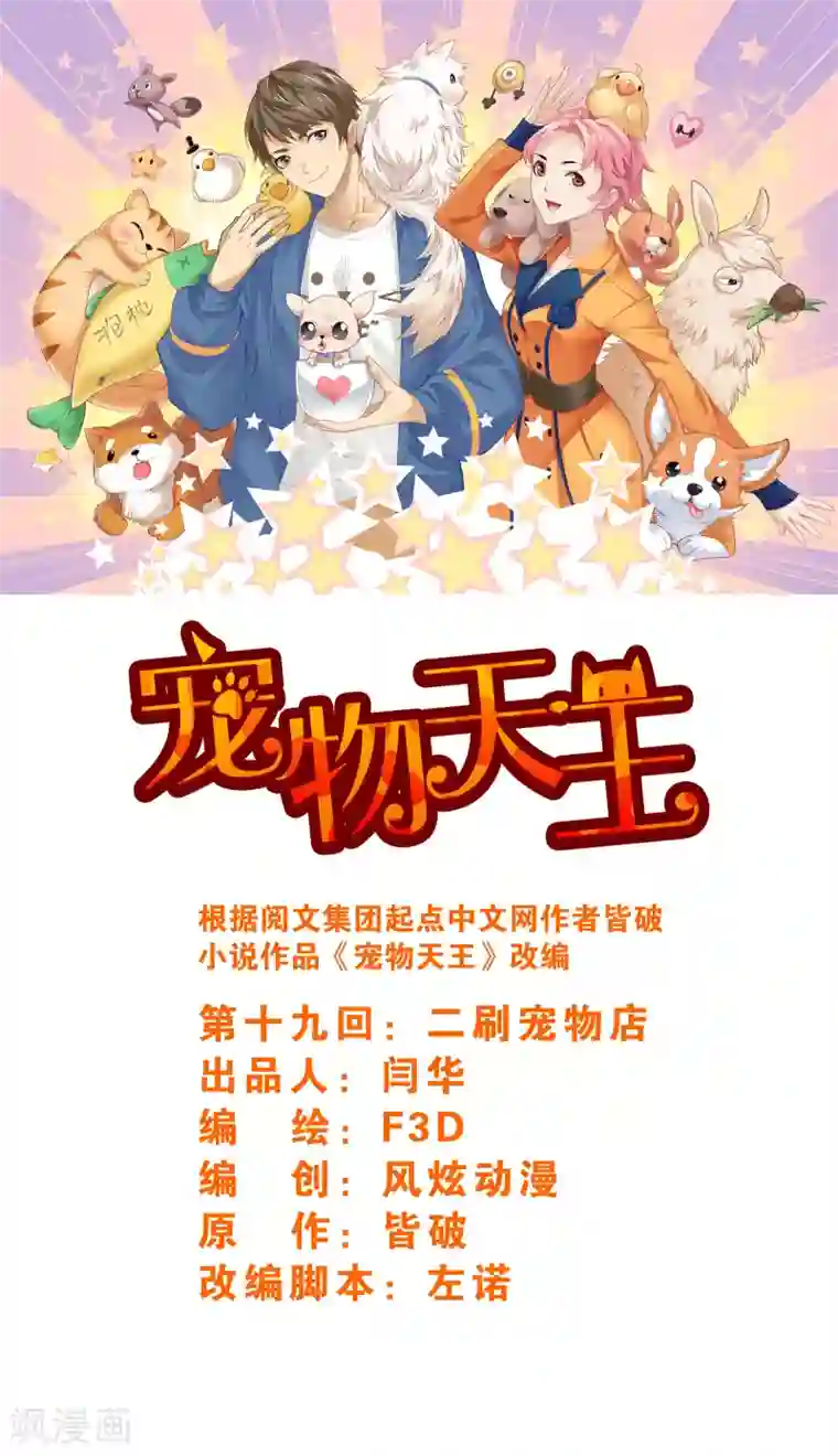 宠物天王第19话3 二刷宠物店