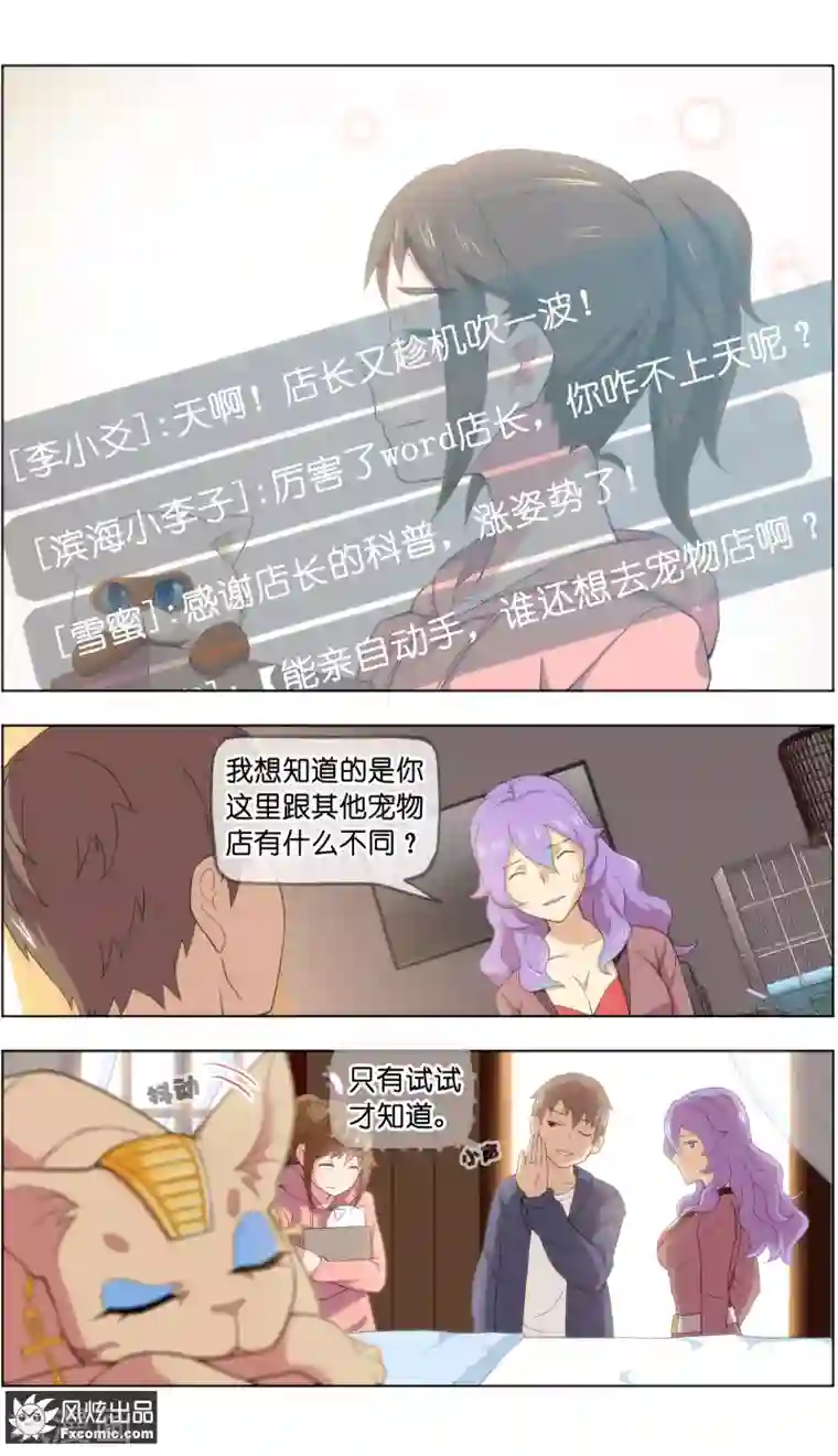 宠物天王第19话3 二刷宠物店
