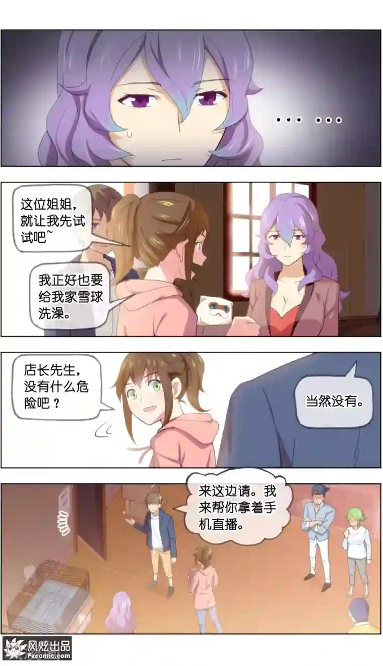 宠物天王第19话3 二刷宠物店