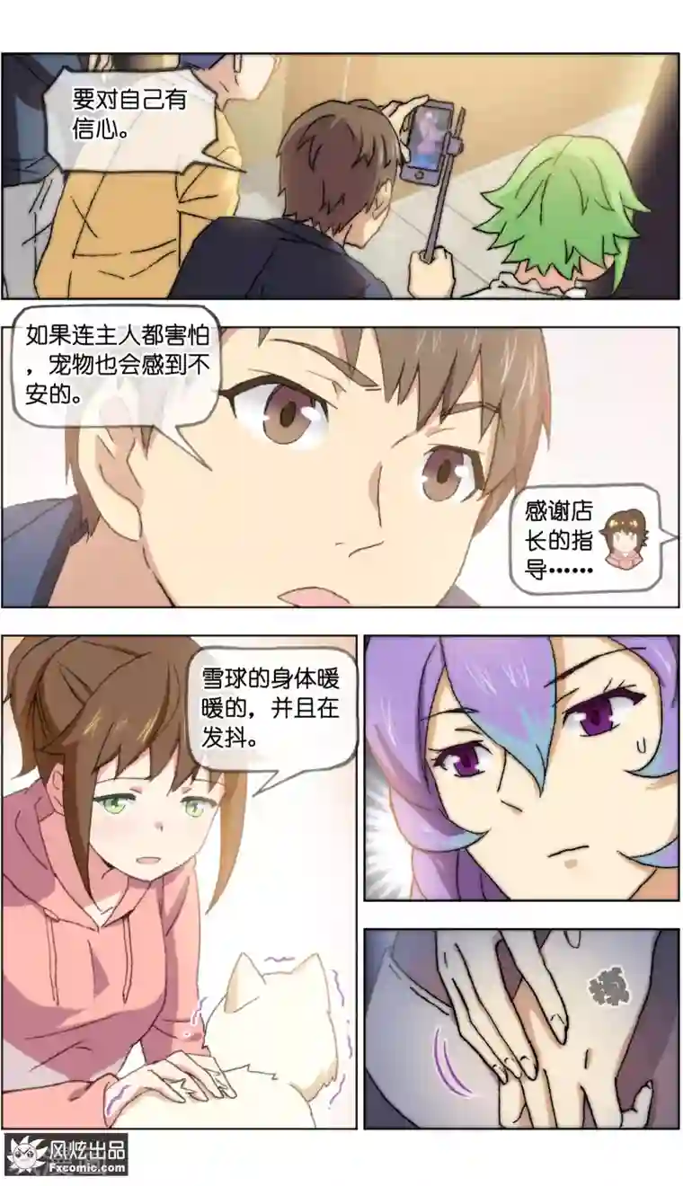 宠物天王第19话3 二刷宠物店