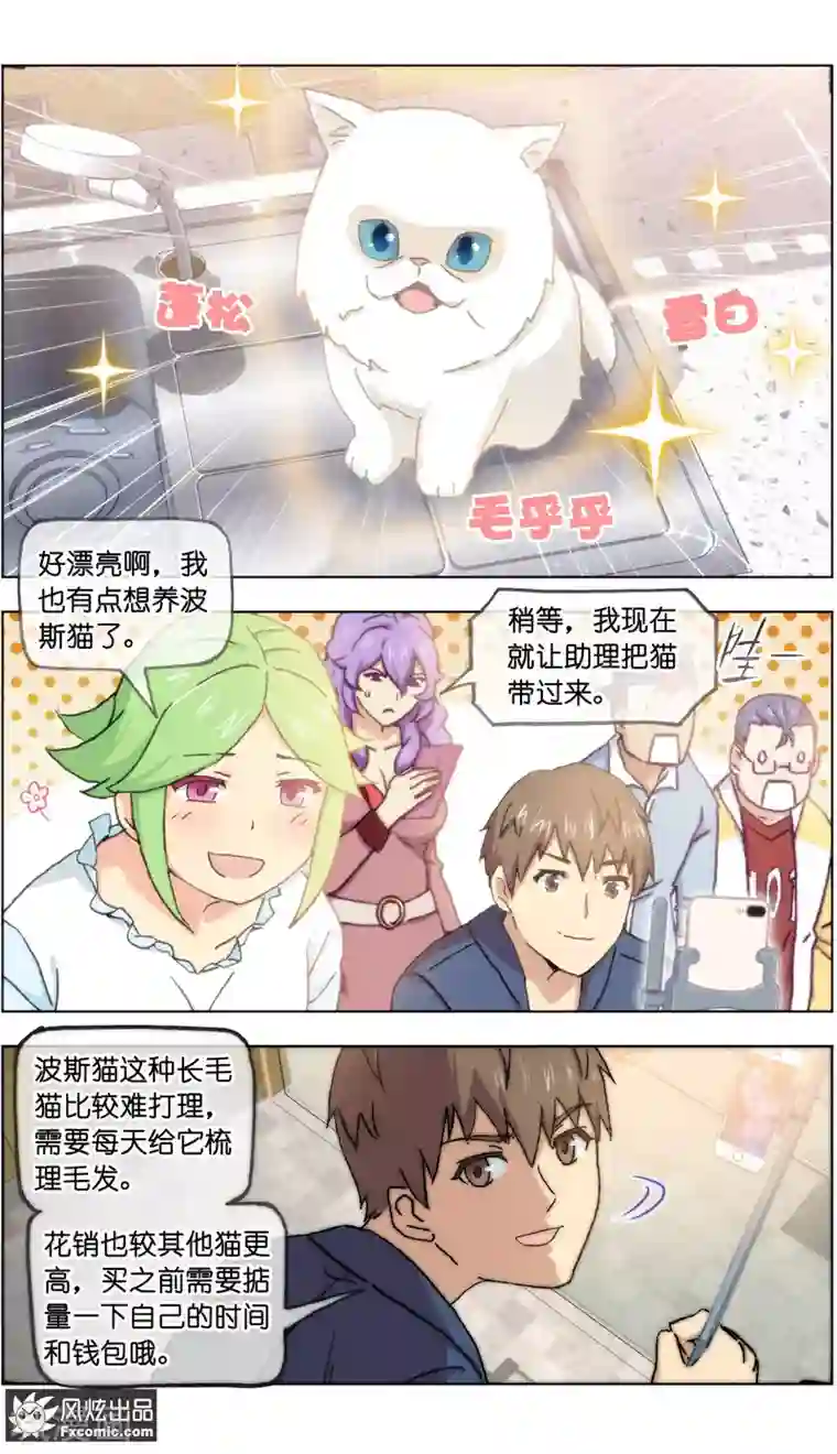 宠物天王第19话3 二刷宠物店