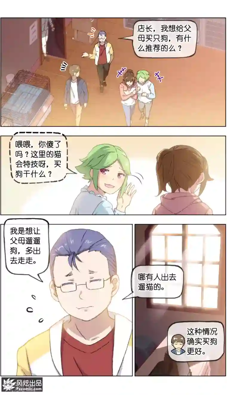 宠物天王第19话4 二刷宠物店