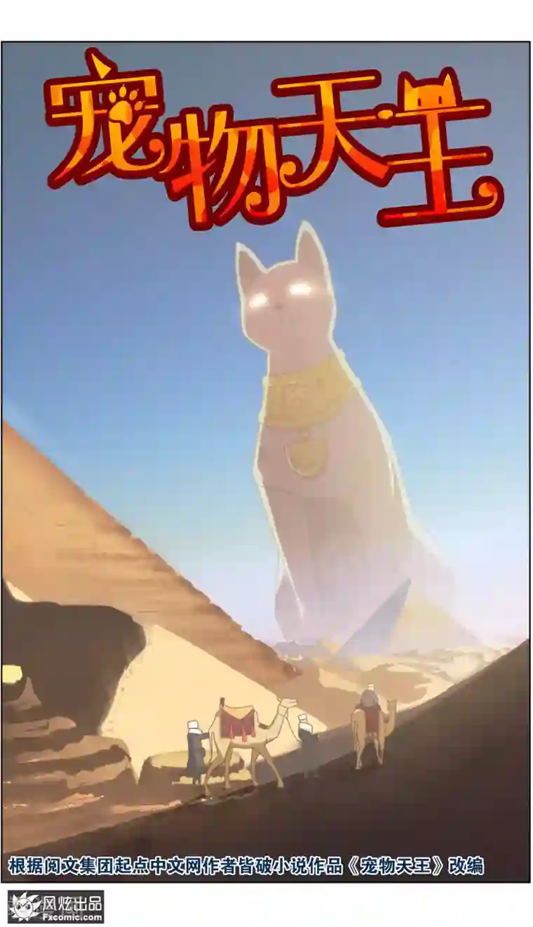 宠物天王第20话1 不朽神国的守护者