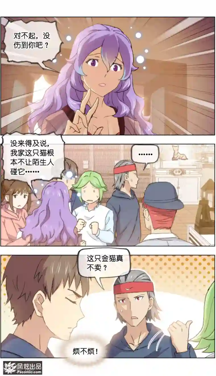 宠物天王第20话1 不朽神国的守护者