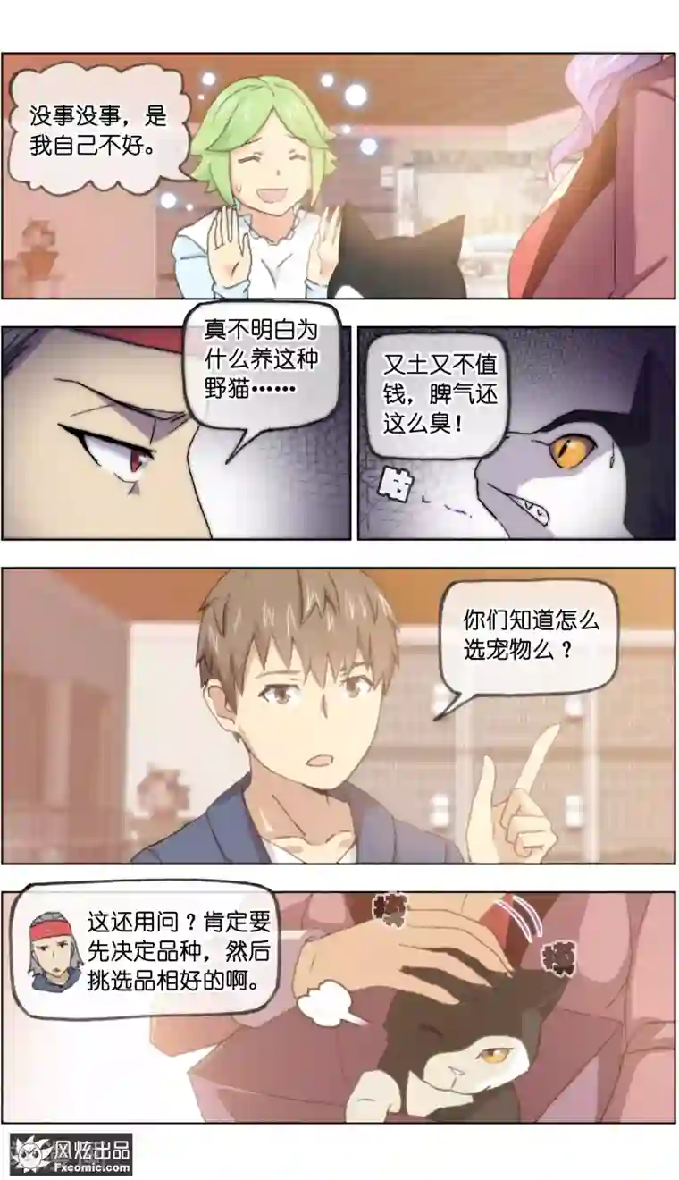 宠物天王第20话1 不朽神国的守护者