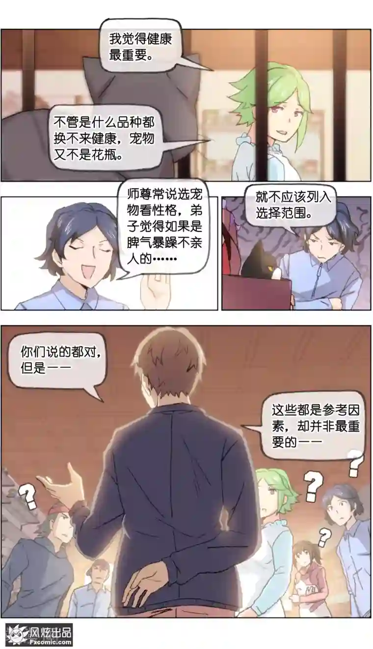 宠物天王第20话1 不朽神国的守护者