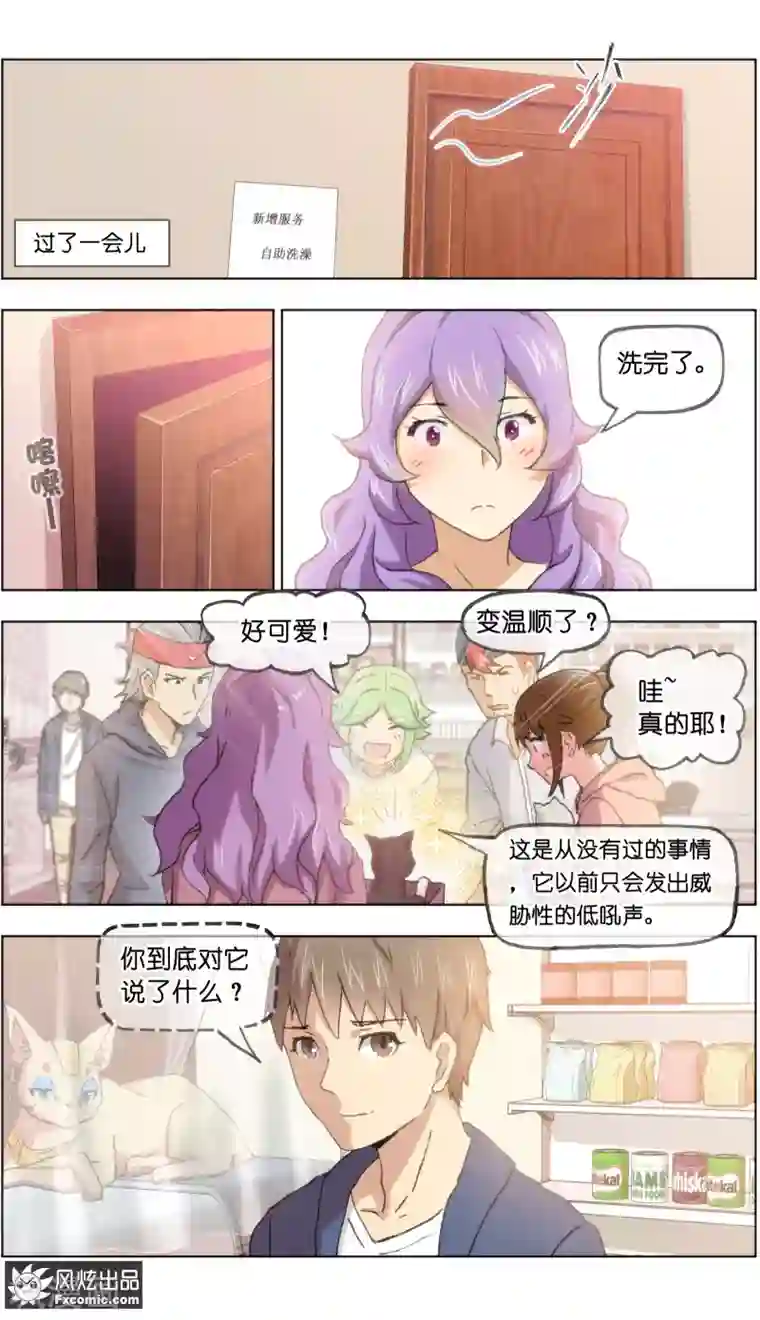 宠物天王第20话3 不朽神国的守护者