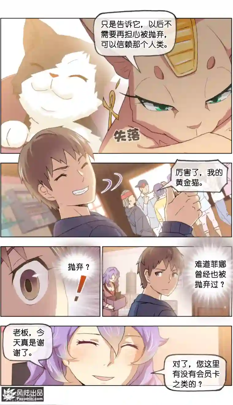 宠物天王第20话3 不朽神国的守护者