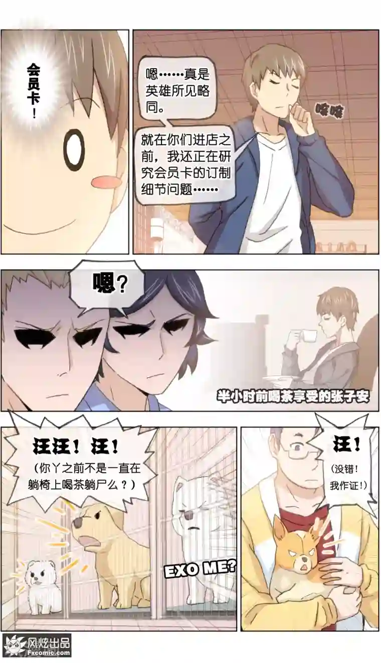 宠物天王第20话3 不朽神国的守护者