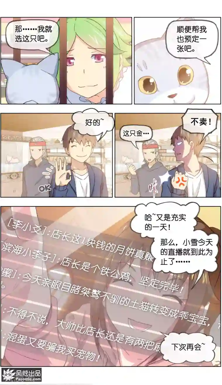 宠物天王第20话3 不朽神国的守护者