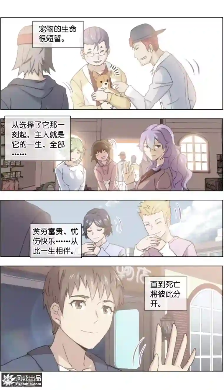 宠物天王第20话3 不朽神国的守护者