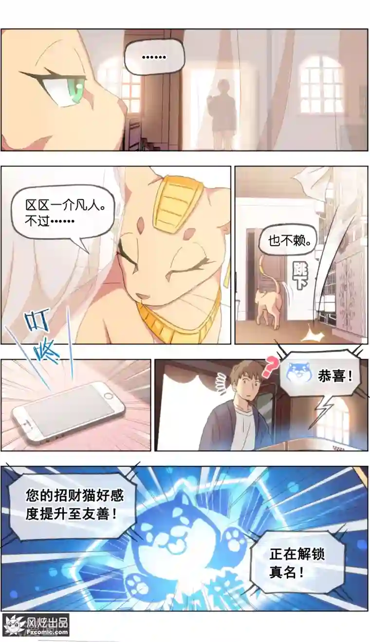 宠物天王第20话3 不朽神国的守护者