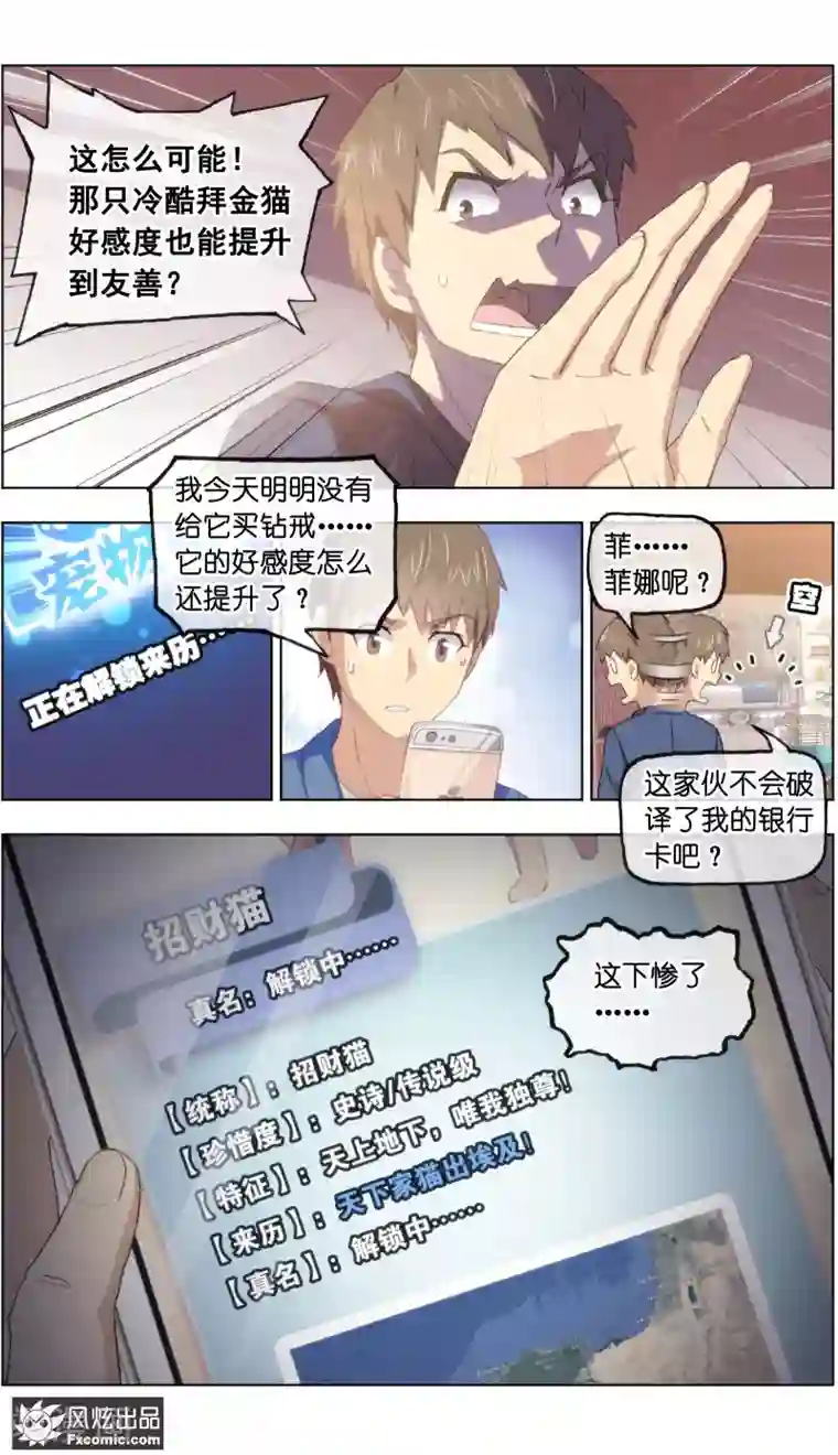 宠物天王第20话4 不朽神国的守护者