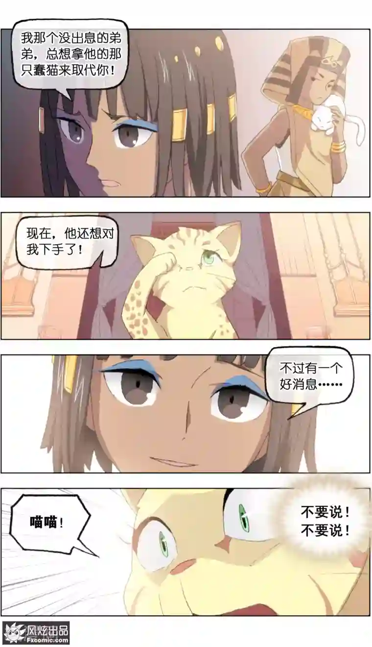 宠物天王第21话1 一梦两千年