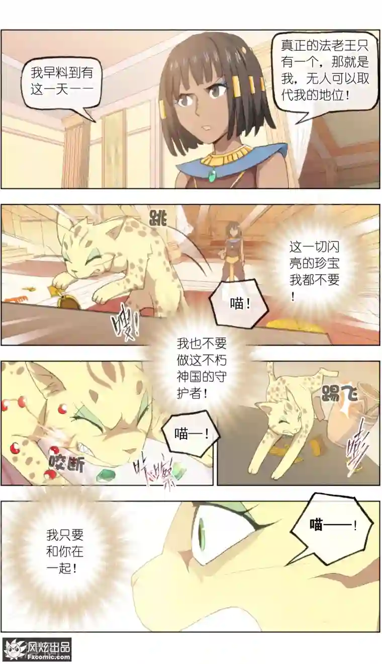 宠物天王第21话2 一梦两千年