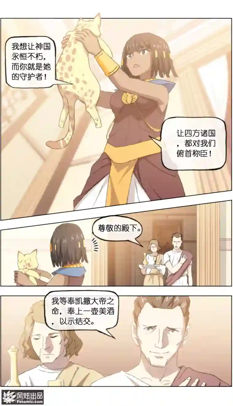 宠物天王第21话2 一梦两千年