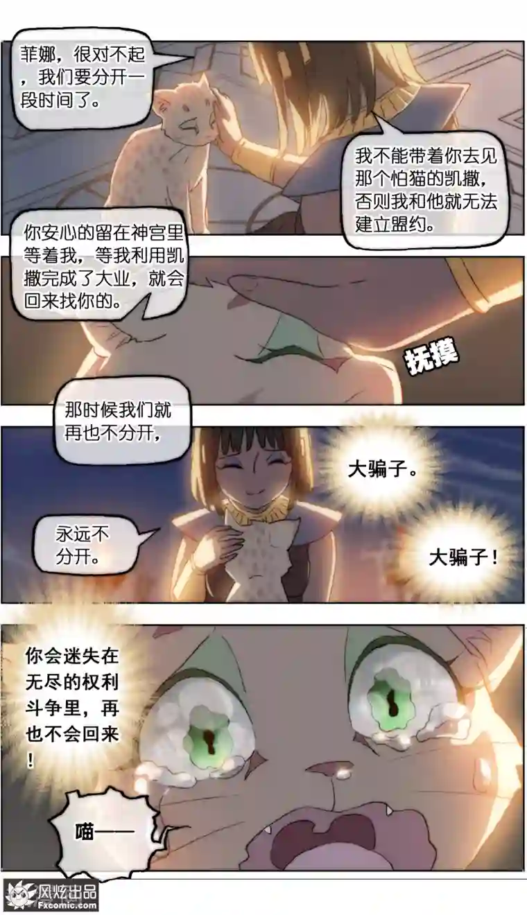 宠物天王第21话3 一梦两千年