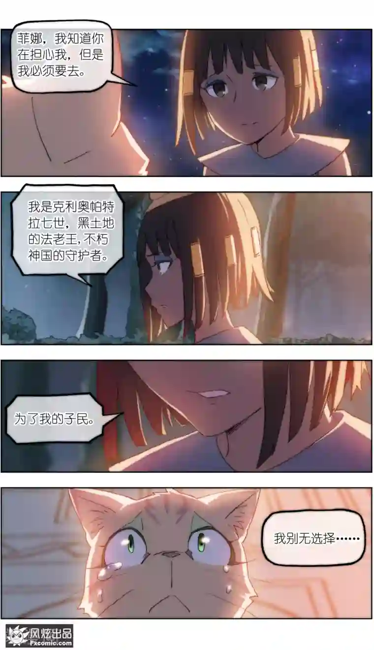 宠物天王第21话4 一梦两千年