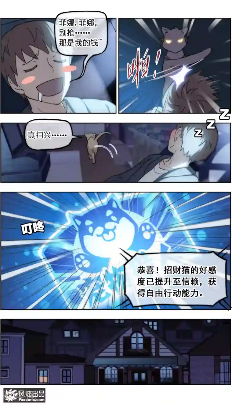 宠物天王第21话4 一梦两千年