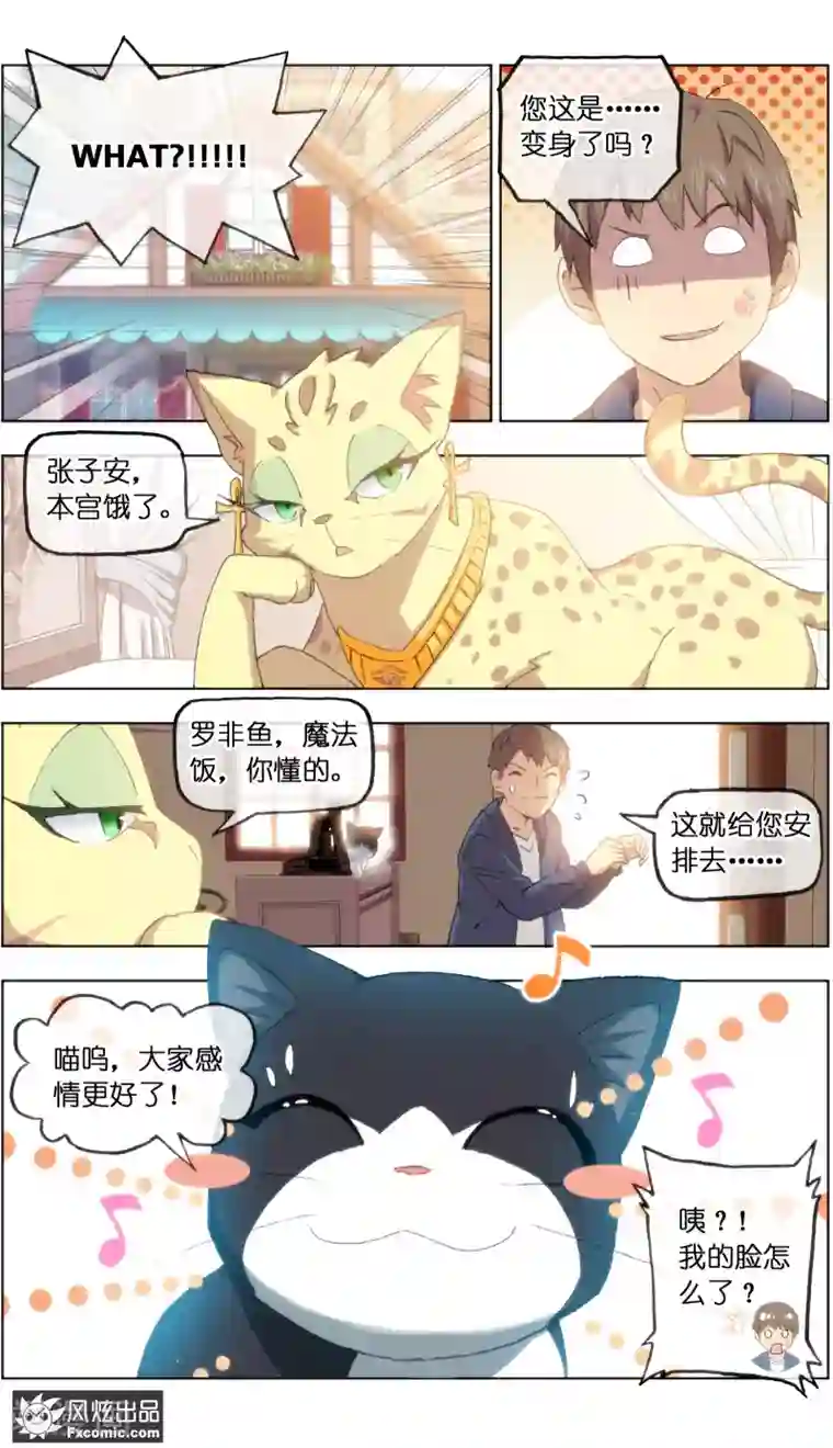 宠物天王第21话4 一梦两千年