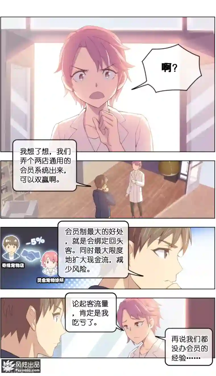 宠物天王第22话2 战争与合作