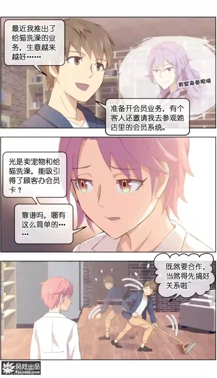 宠物天王第22话2 战争与合作