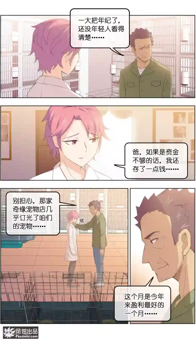 宠物天王第22话3 战争与合作