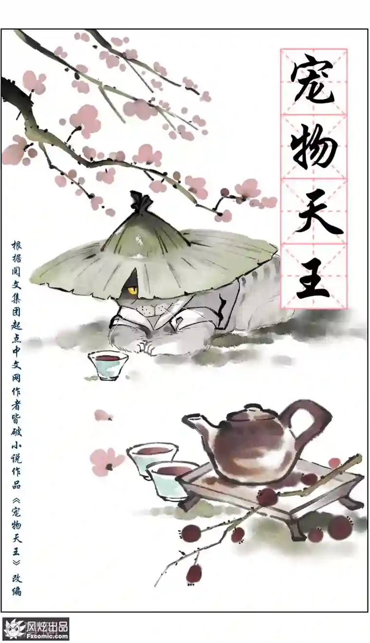 宠物天王第23话1 精灵再现