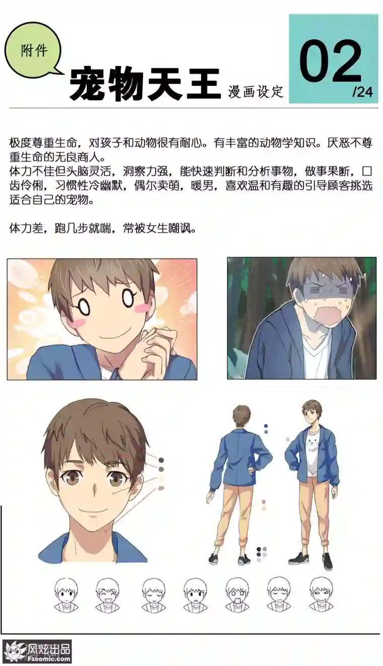 宠物天王第23话1 精灵再现