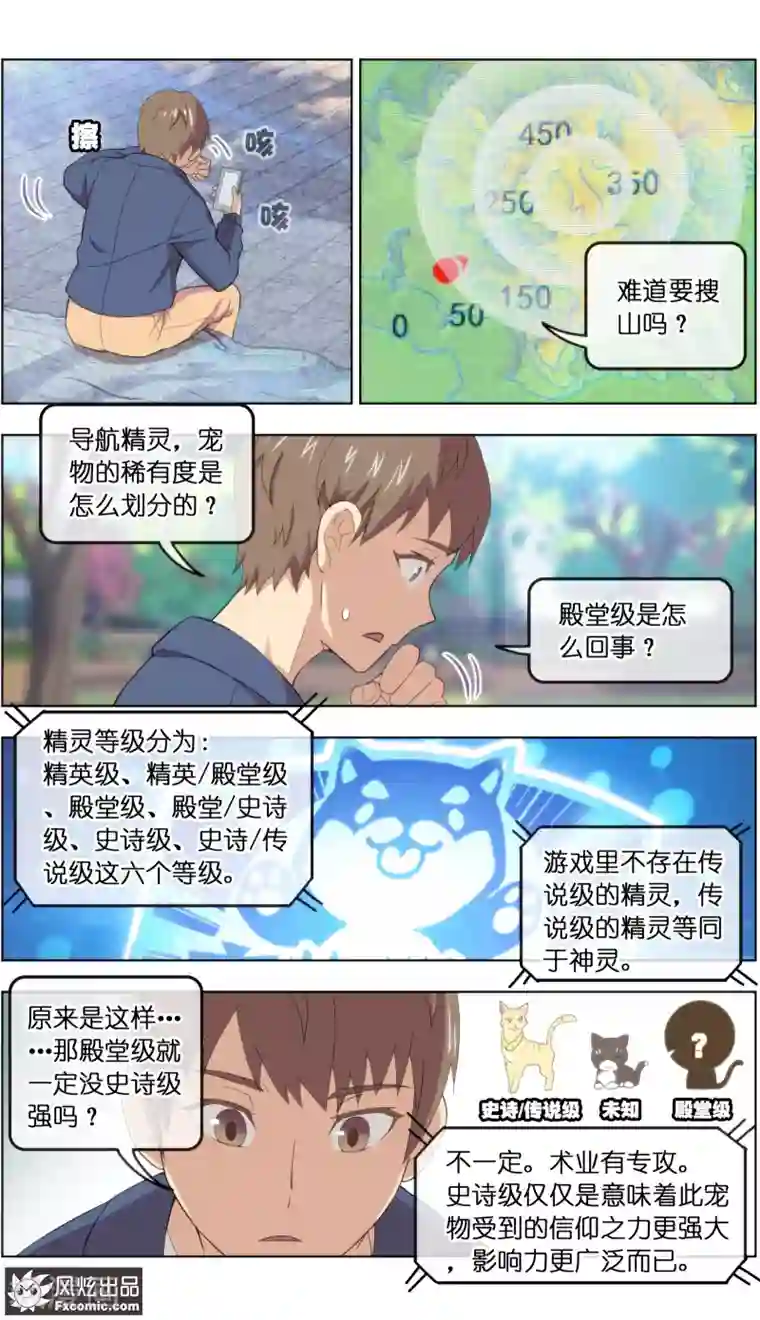 宠物天王第23话1 精灵再现