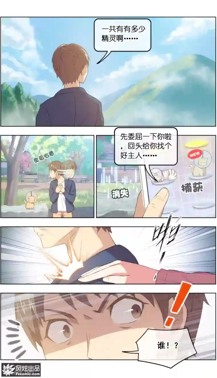 宠物天王第23话1 精灵再现