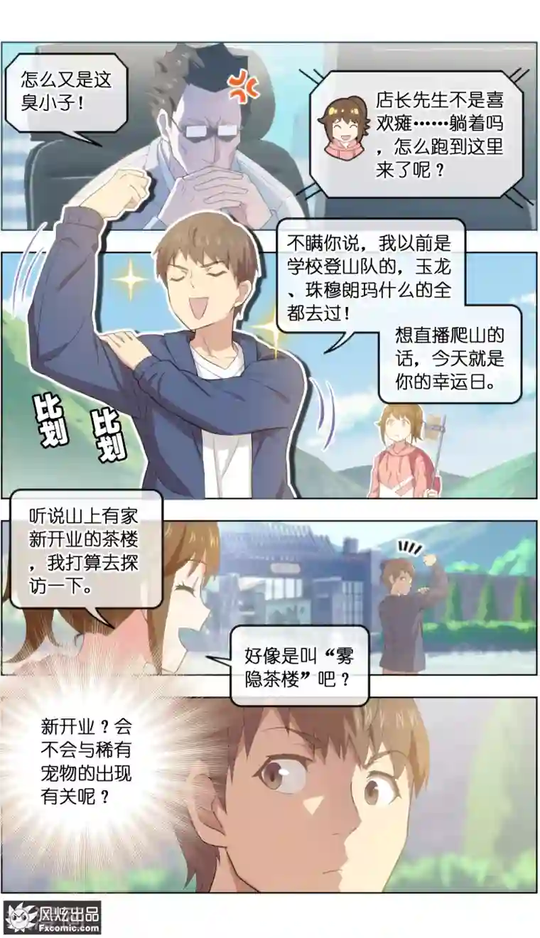 宠物天王第23话1 精灵再现