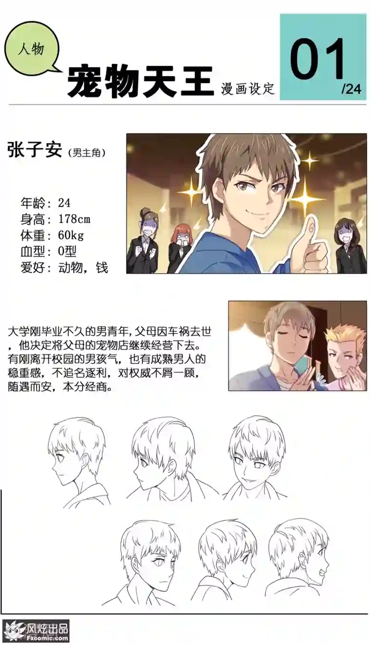 宠物天王第23话1 精灵再现