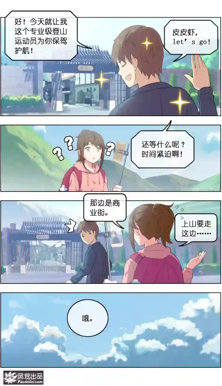 宠物天王第23话2 精灵再现