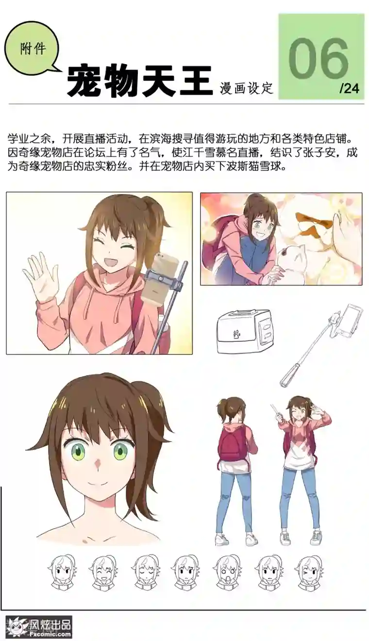 宠物天王第23话3 精灵再现