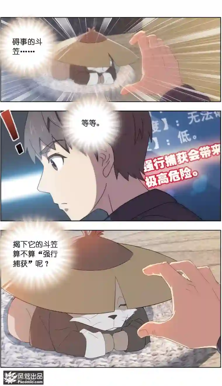 宠物天王第23话3 精灵再现