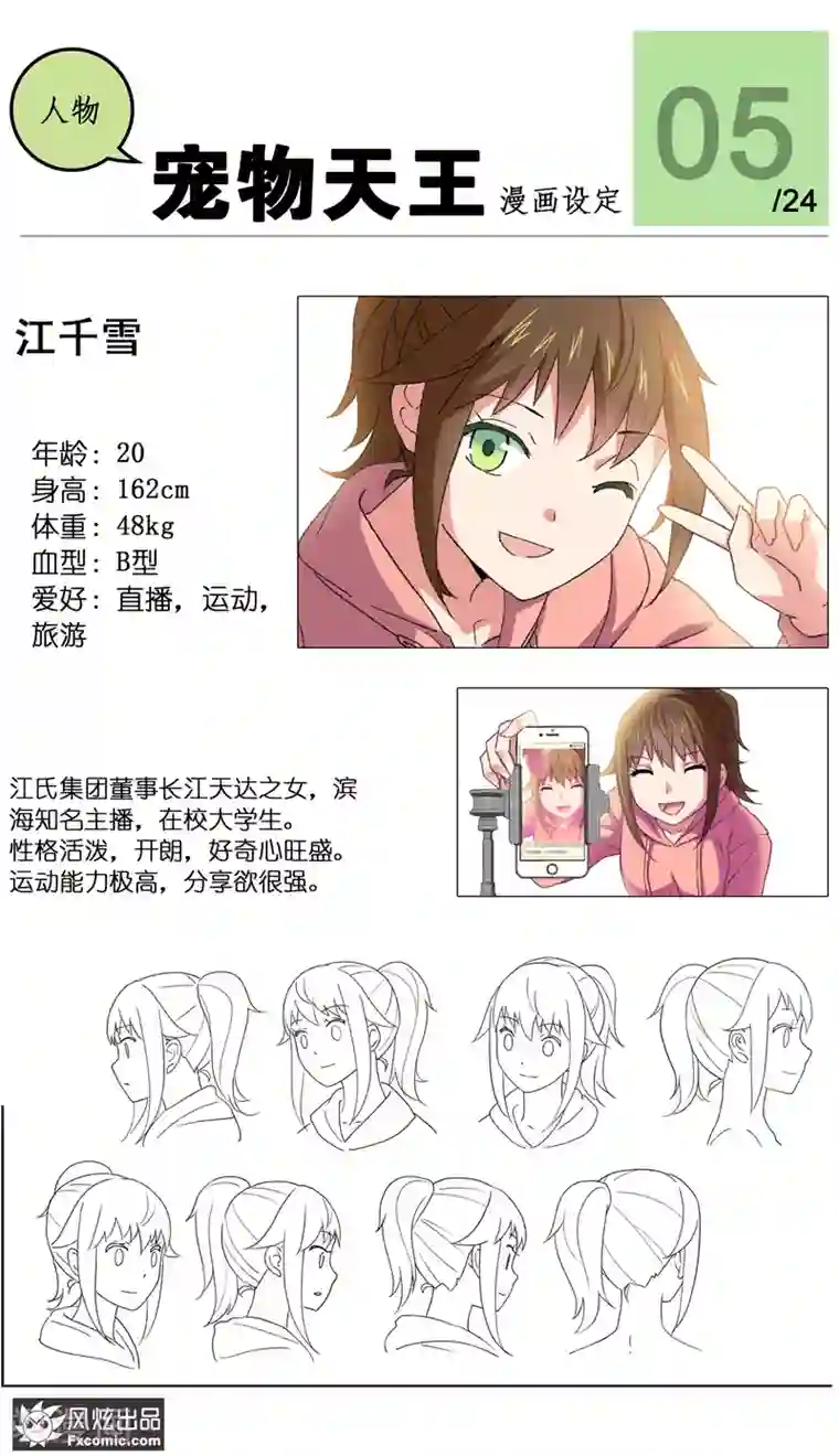 宠物天王第23话3 精灵再现