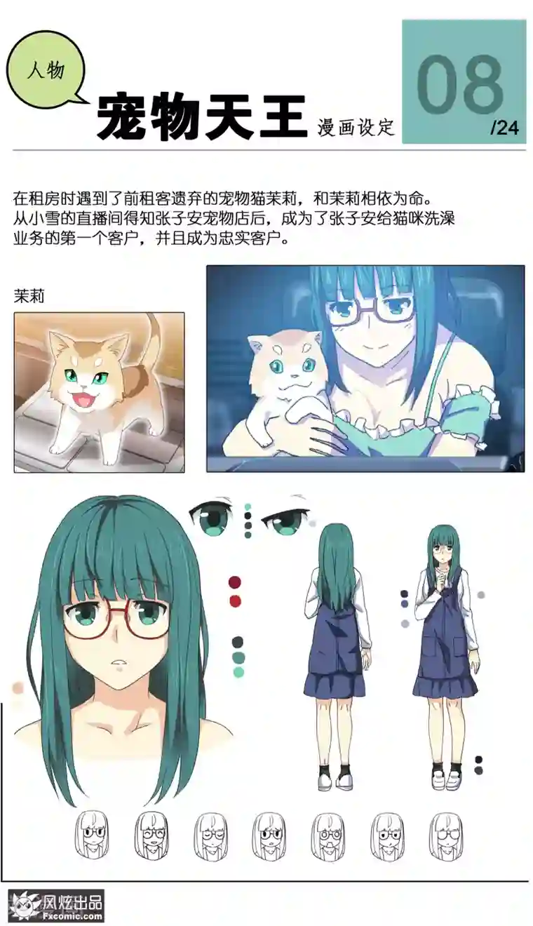 宠物天王第23话4 精灵再现