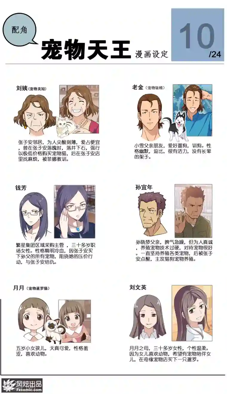 宠物天王第24话1 老茶
